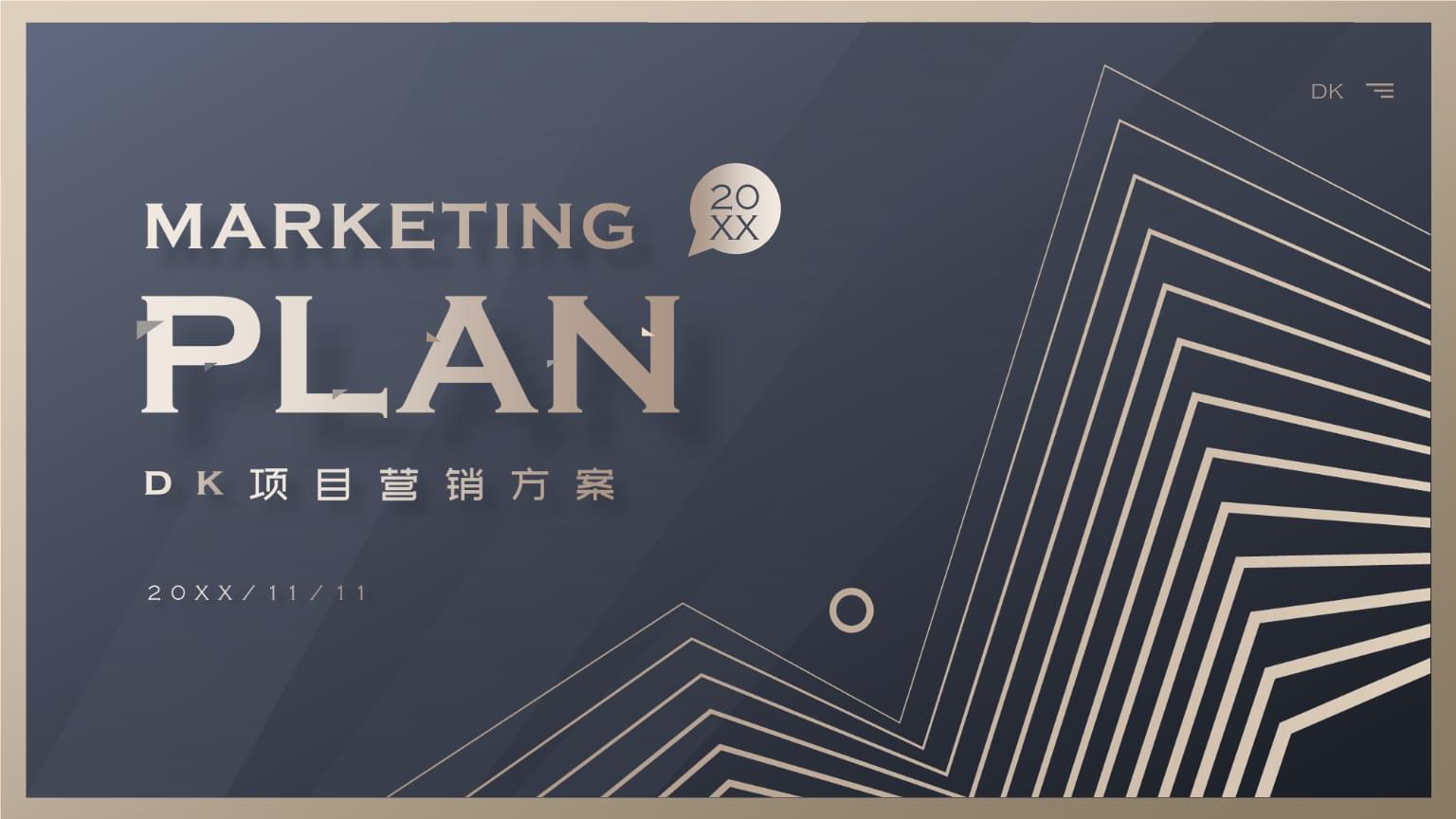 2021年黑金輕奢線條營(yíng)銷(xiāo)活動(dòng)方案策劃